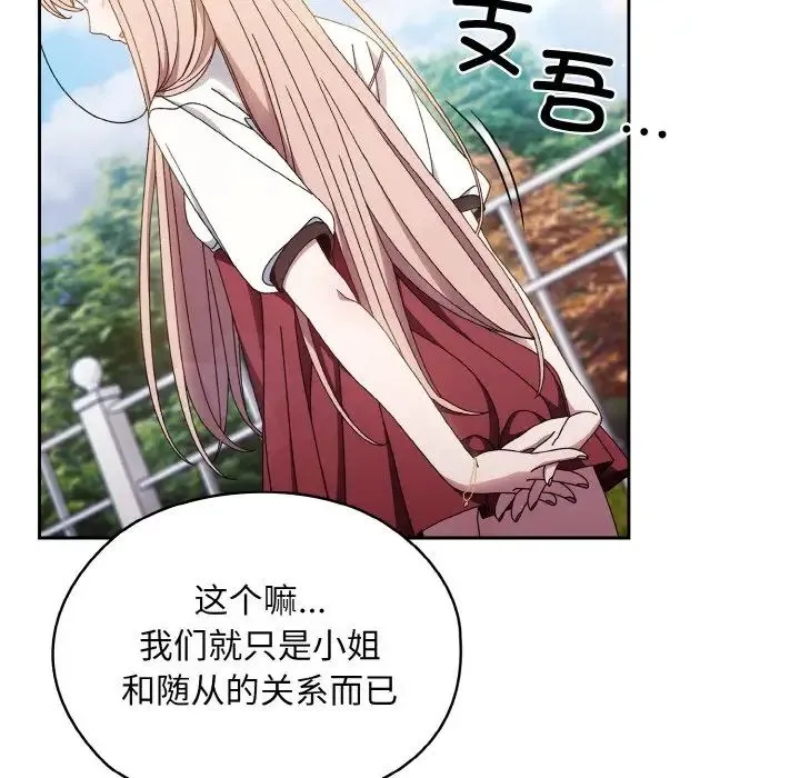 老大!请把女儿交给我! - 第16話 - page 70