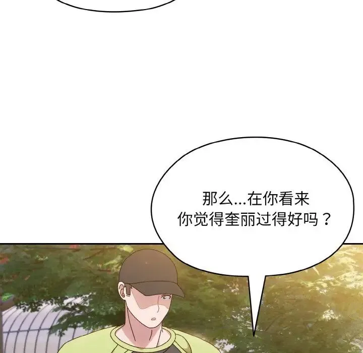 老大!请把女儿交给我! - 第16話 - page 71