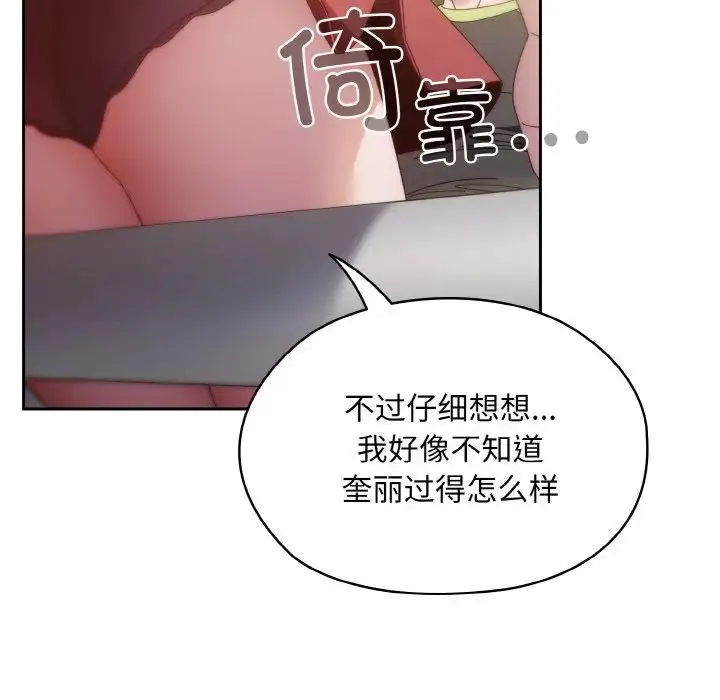 老大!请把女儿交给我! - 第16話 - page 74