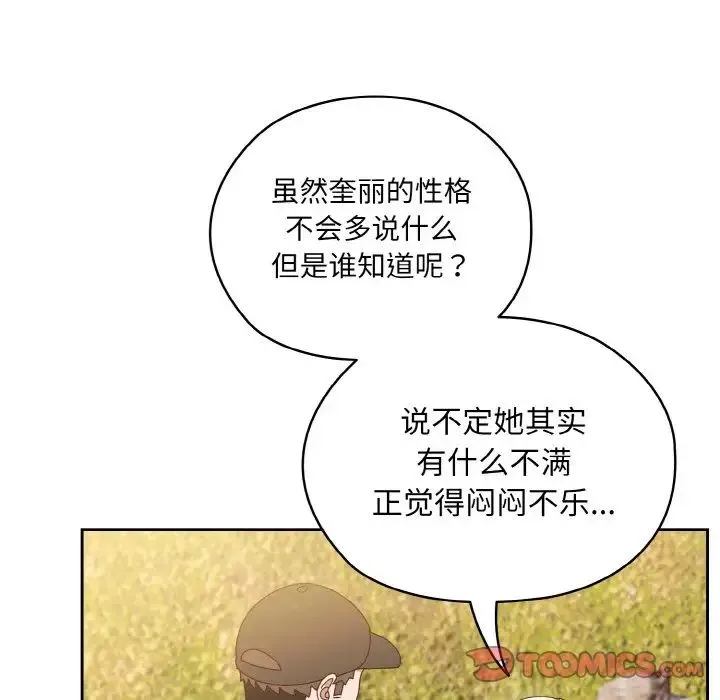 老大!请把女儿交给我! - 第16話 - page 75