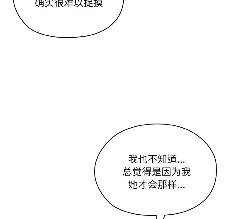 老大!请把女儿交给我! - 第16話 - page 77