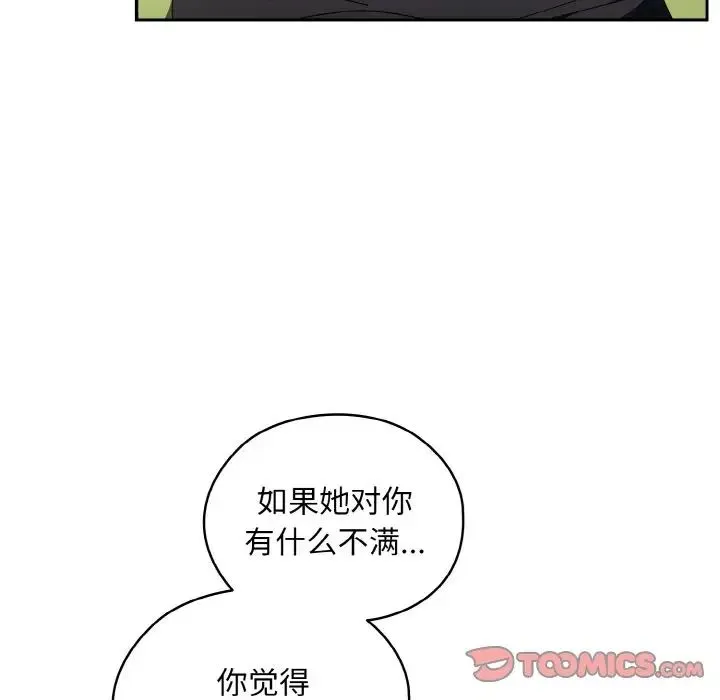 老大!请把女儿交给我! - 第16話 - page 81
