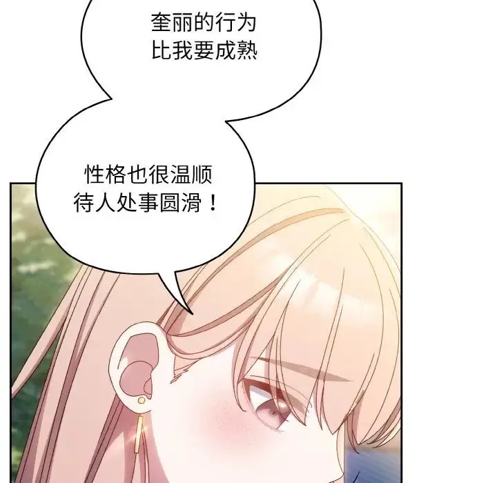 老大!请把女儿交给我! - 第16話 - page 84