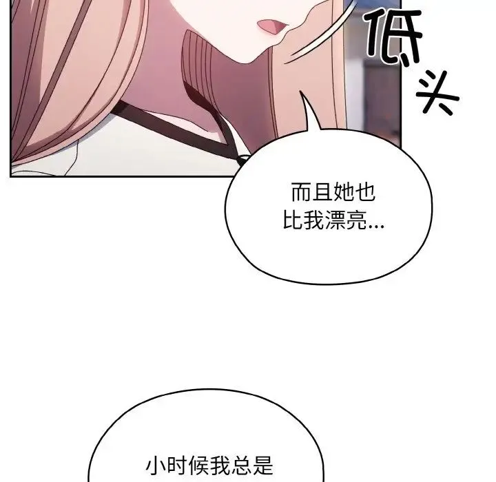 老大!请把女儿交给我! - 第16話 - page 85