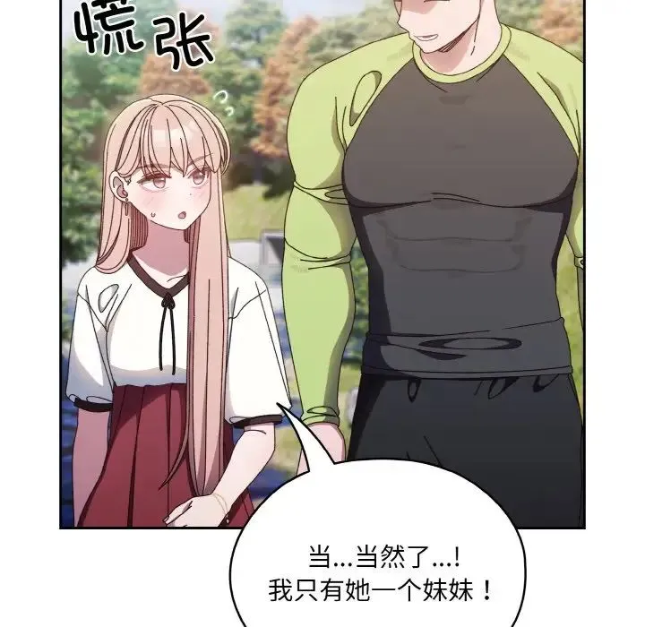 老大!请把女儿交给我! - 第16話 - page 88