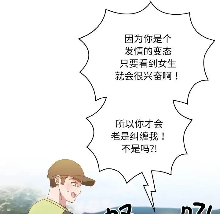 老大!请把女儿交给我! - 第16話 - page 92
