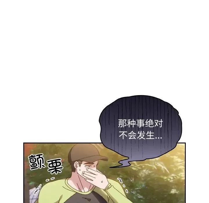 老大!请把女儿交给我! - 第16話 - page 100