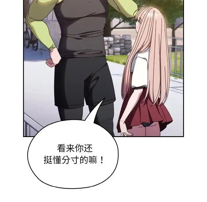 老大!请把女儿交给我! - 第16話 - page 101