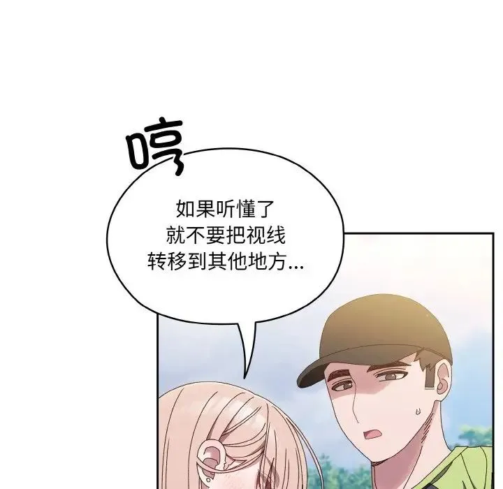 老大!请把女儿交给我! - 第16話 - page 102