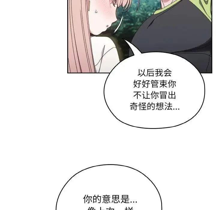 老大!请把女儿交给我! - 第16話 - page 103