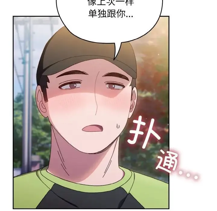 老大!请把女儿交给我! - 第16話 - page 104