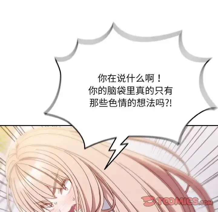 老大!请把女儿交给我! - 第16話 - page 105