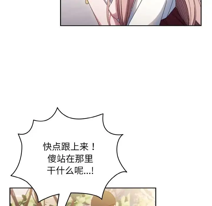 老大!请把女儿交给我! - 第16話 - page 108