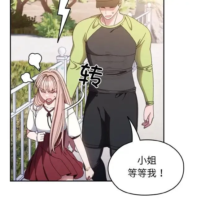 老大!请把女儿交给我! - 第16話 - page 109