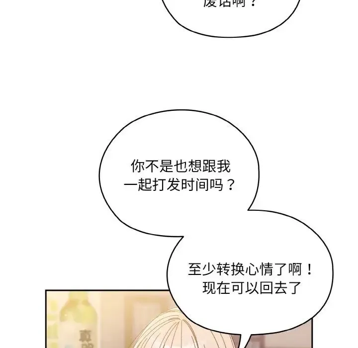 老大!请把女儿交给我! - 第16話 - page 116