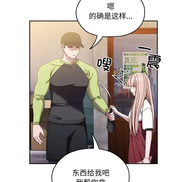 老大!请把女儿交给我! - 第16話 - page 118