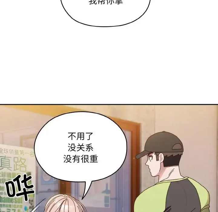 老大!请把女儿交给我! - 第16話 - page 119