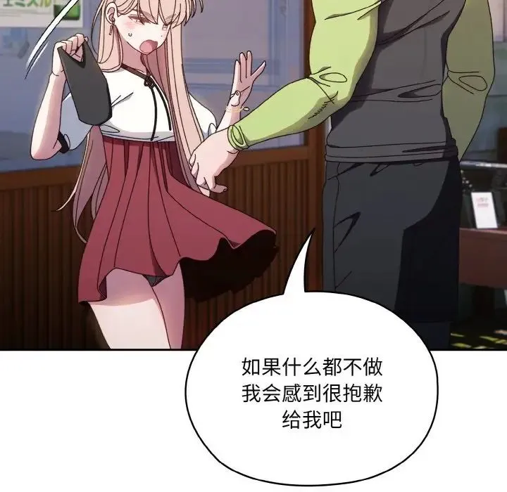 老大!请把女儿交给我! - 第16話 - page 120