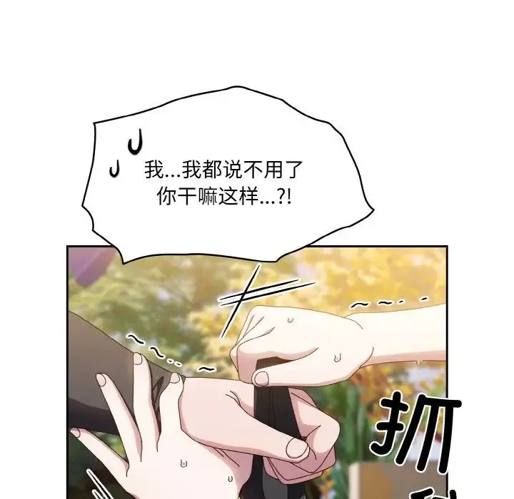 老大!请把女儿交给我! - 第16話 - page 121