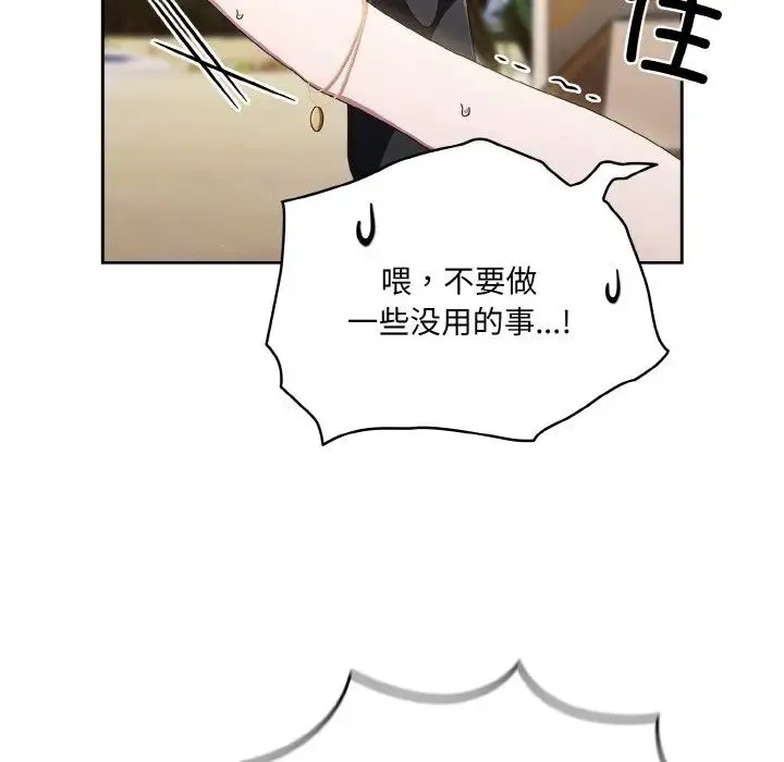 老大!请把女儿交给我! - 第16話 - page 122