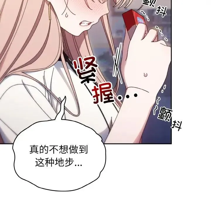 老大!请把女儿交给我! - 第16話 - page 131