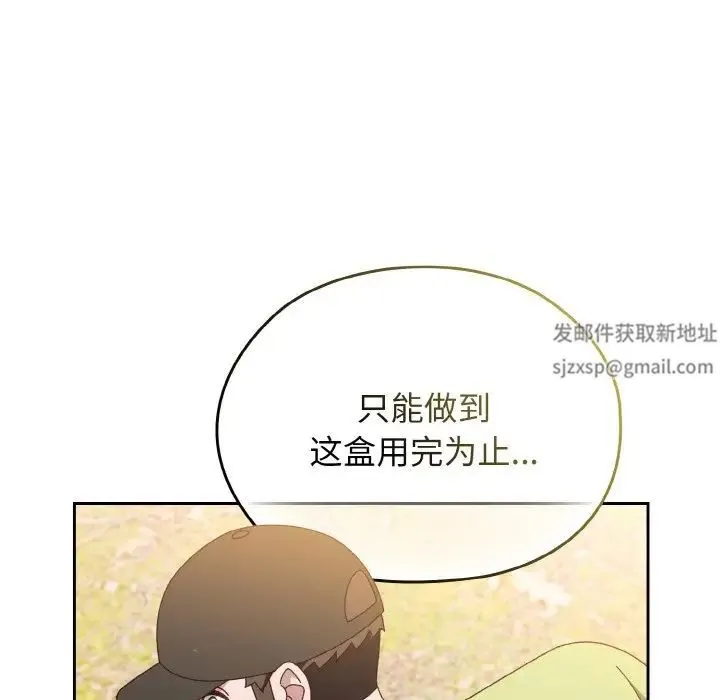 老大!请把女儿交给我! - 第16話 - page 132
