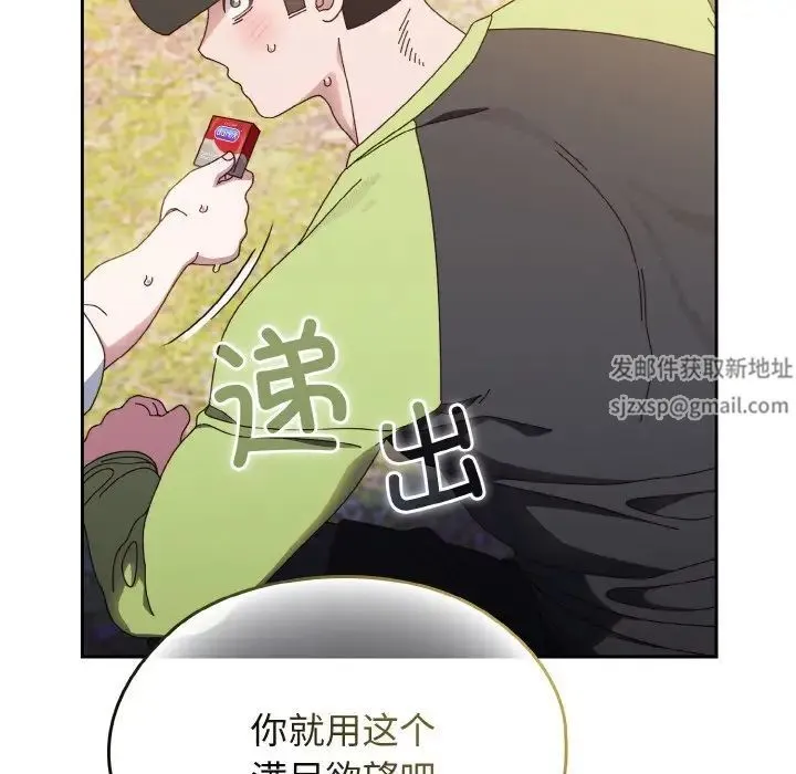 老大!请把女儿交给我! - 第16話 - page 133