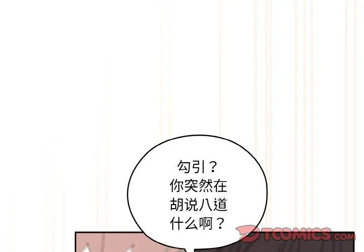 老大!请把女儿交给我! - 第44話 - page 4