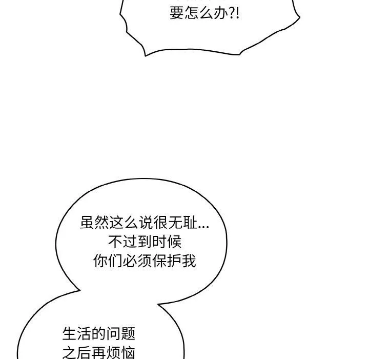 老大!请把女儿交给我! - 第44話 - page 31