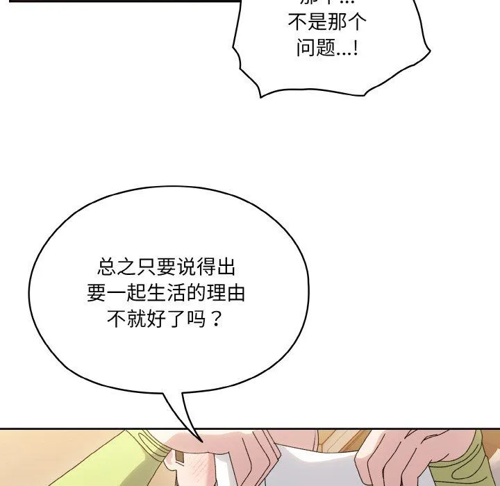 老大!请把女儿交给我! - 第44話 - page 33