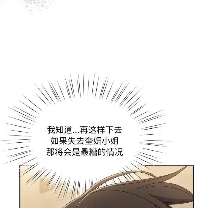 老大!请把女儿交给我! - 第44話 - page 46