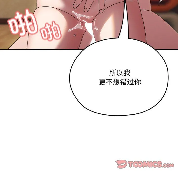 老大!请把女儿交给我! - 第44話 - page 60