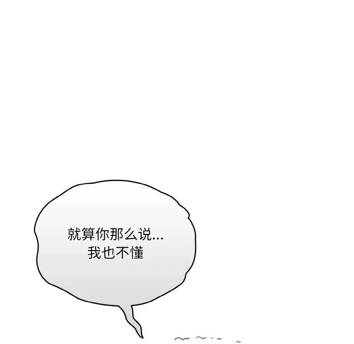 老大!请把女儿交给我! - 第44話 - page 72