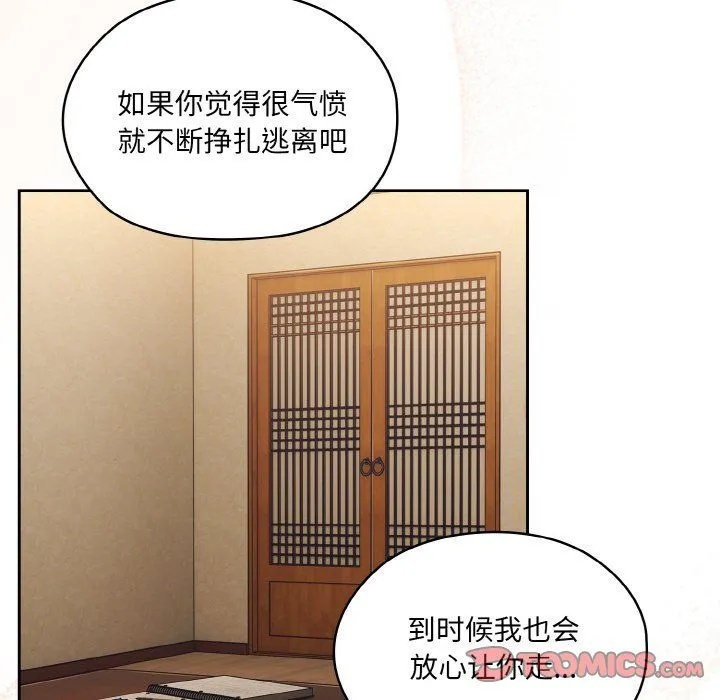 老大!请把女儿交给我! - 第44話 - page 84