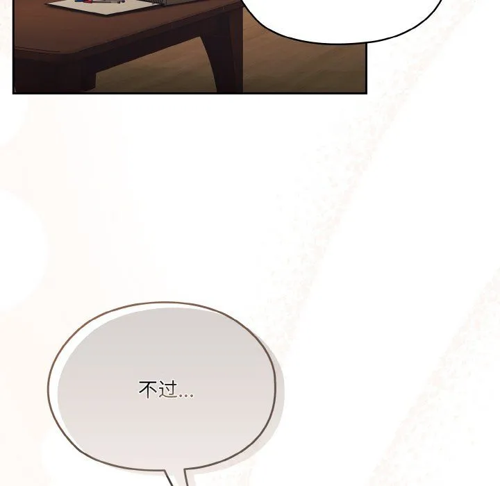 老大!请把女儿交给我! - 第44話 - page 85
