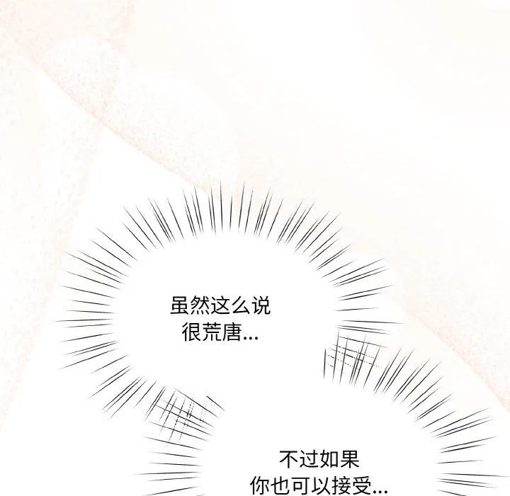 老大!请把女儿交给我! - 第44話 - page 88