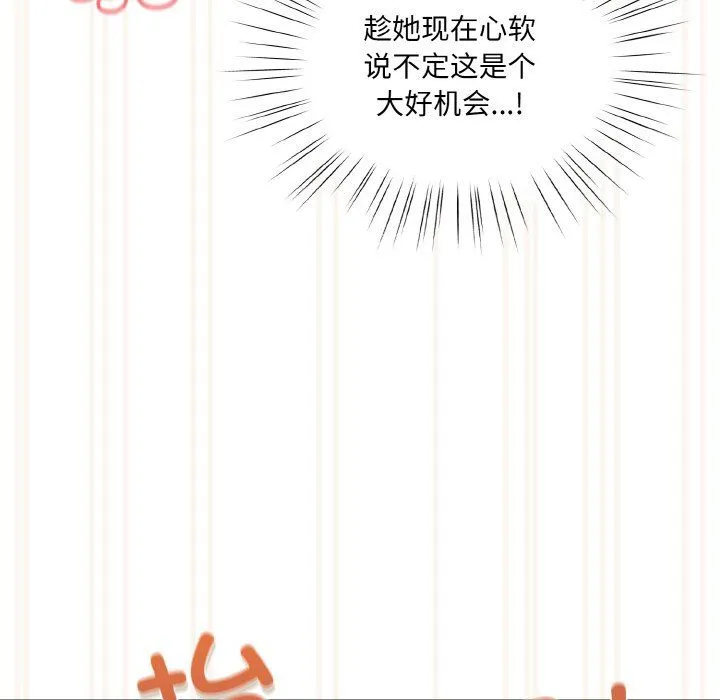 老大!请把女儿交给我! - 第44話 - page 106