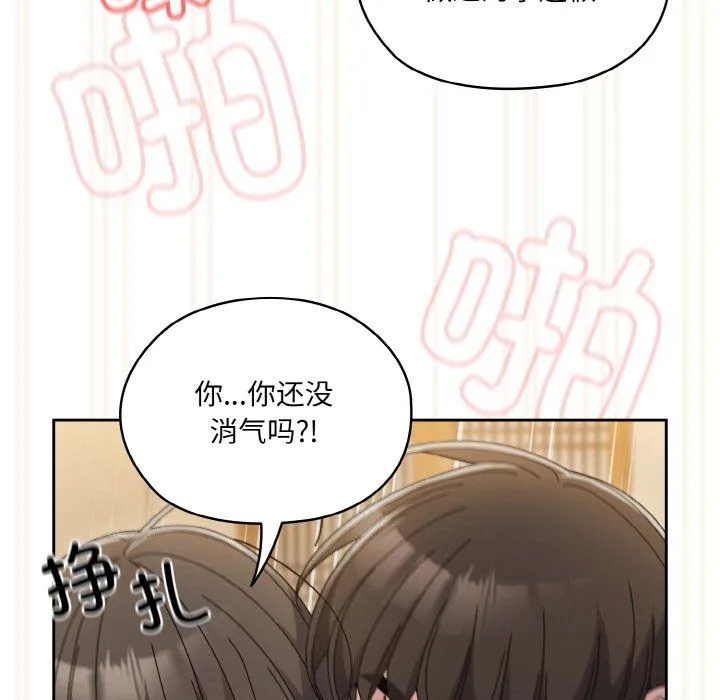老大!请把女儿交给我! - 第44話 - page 111