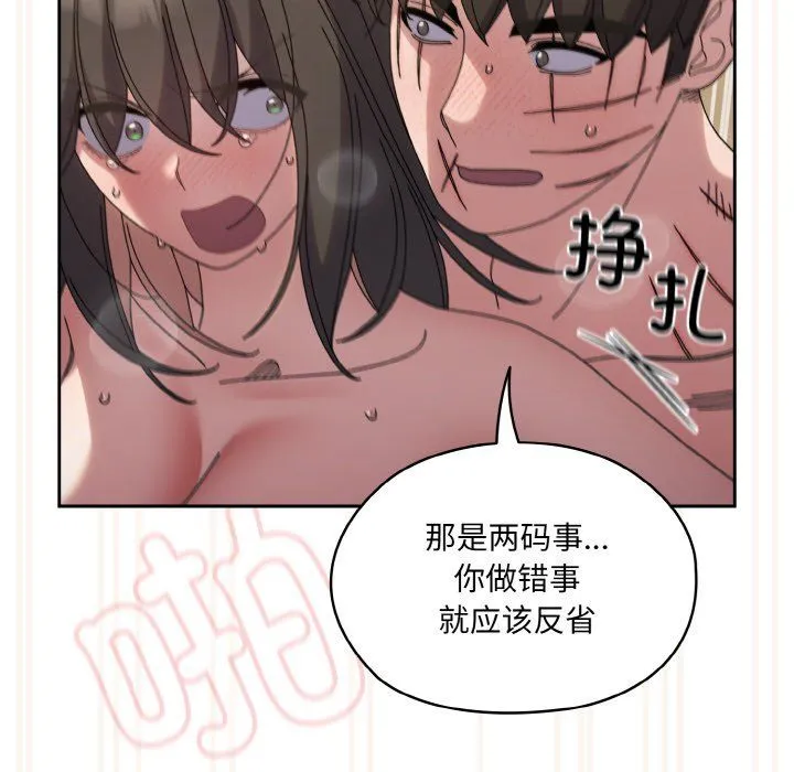 老大!请把女儿交给我! - 第44話 - page 112
