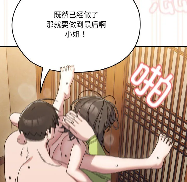 老大!请把女儿交给我! - 第44話 - page 154