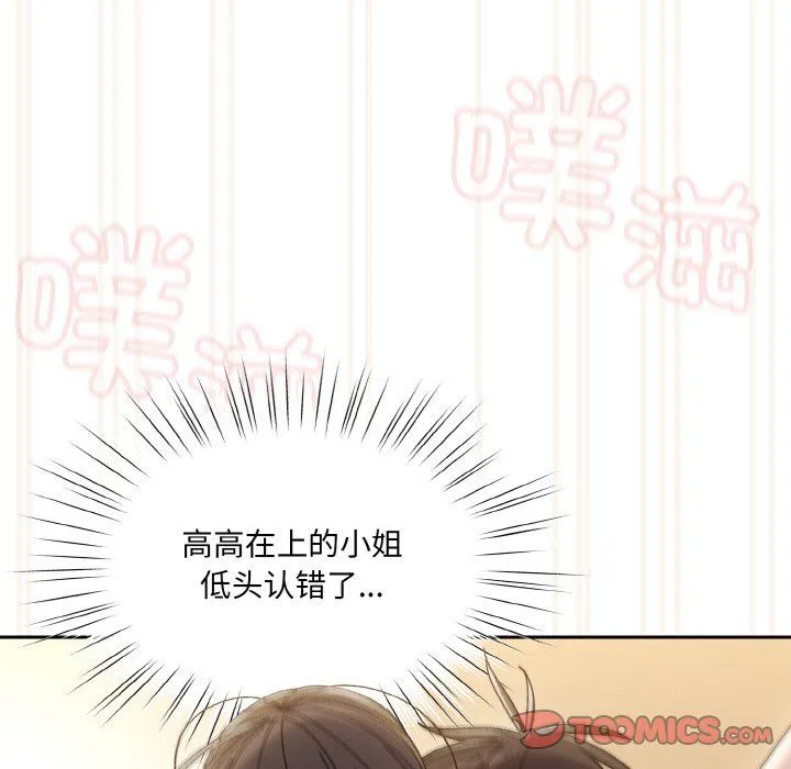 老大!请把女儿交给我! - 第44話 - page 156