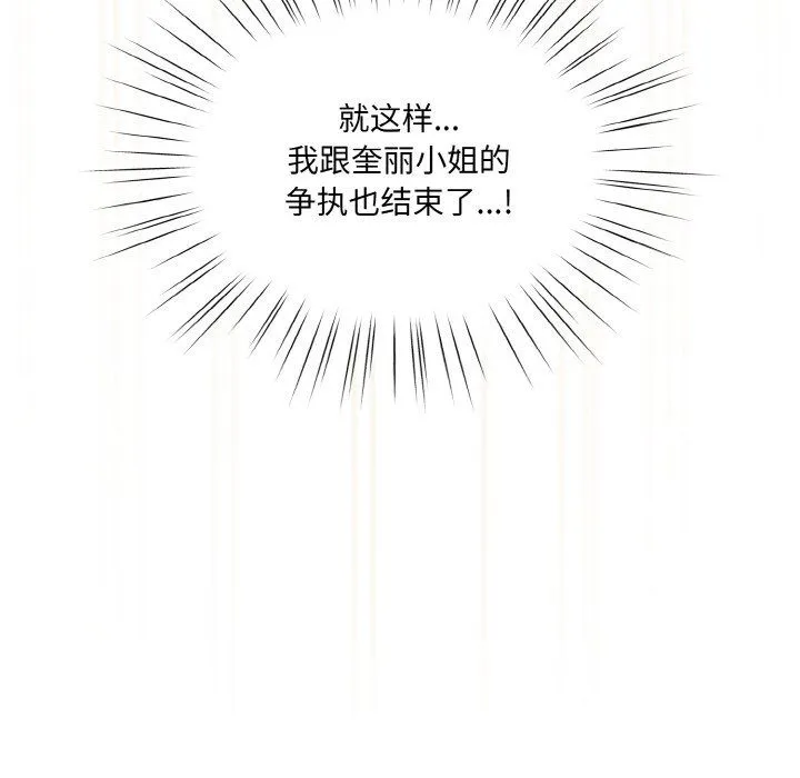 老大!请把女儿交给我! - 第44話 - page 170