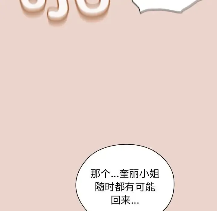 老大!请把女儿交给我! - 第25話 - page 16