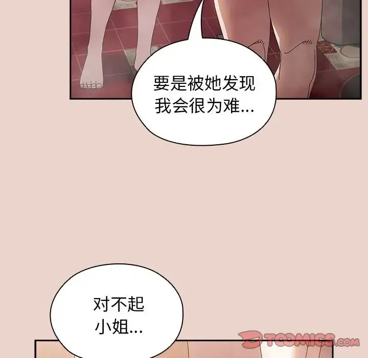 老大!请把女儿交给我! - 第25話 - page 18