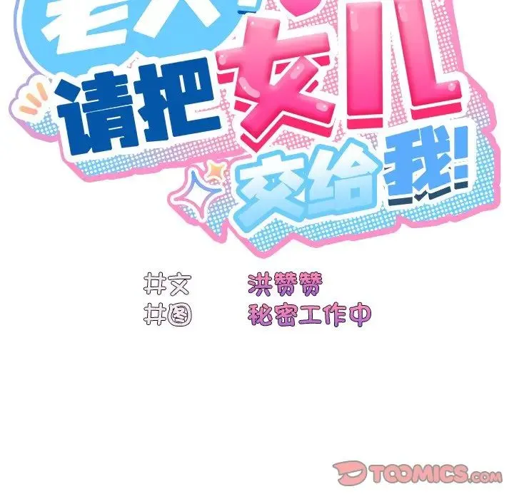 老大!请把女儿交给我! - 第25話 - page 24