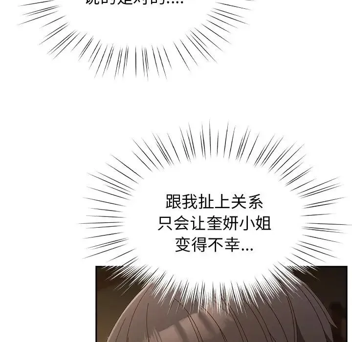 老大!请把女儿交给我! - 第25話 - page 29