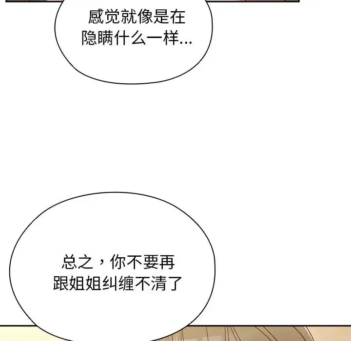 老大!请把女儿交给我! - 第25話 - page 43