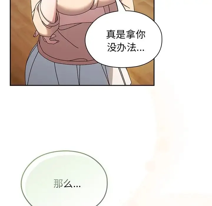 老大!请把女儿交给我! - 第25話 - page 52