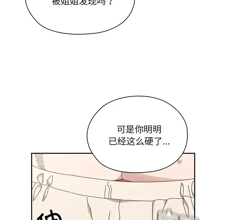 老大!请把女儿交给我! - 第25話 - page 61