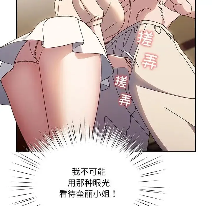 老大!请把女儿交给我! - 第25話 - page 64